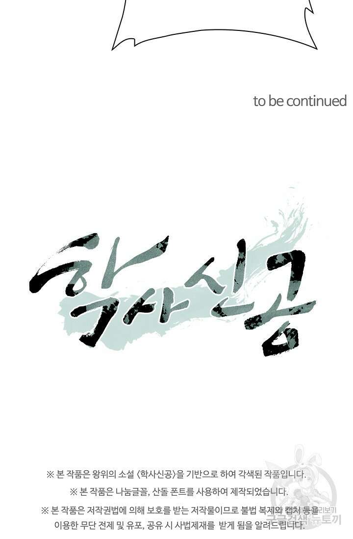 학사신공 선계편 47화 53