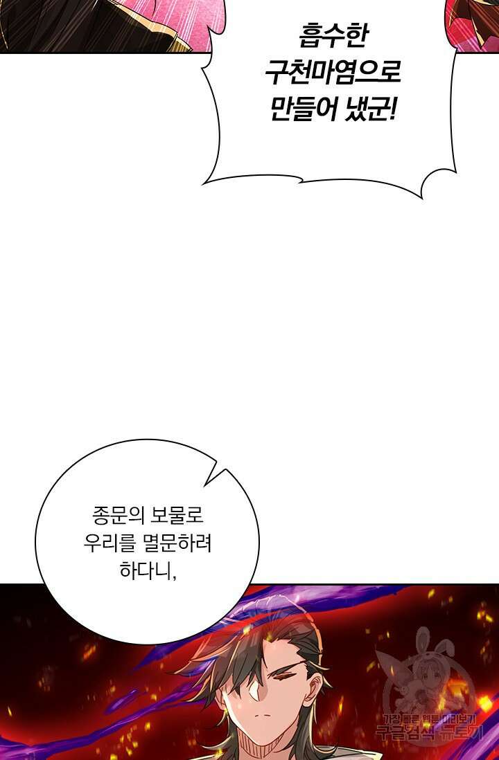 학사신공 선계편 57화 4