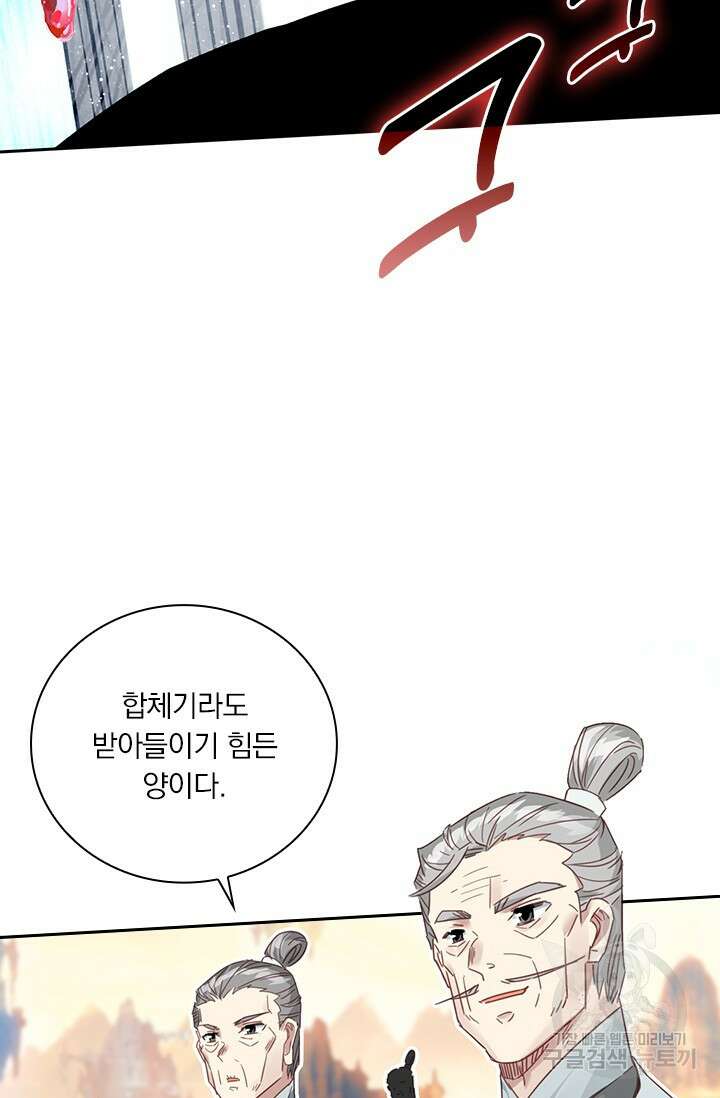 학사신공 선계편 65화 9