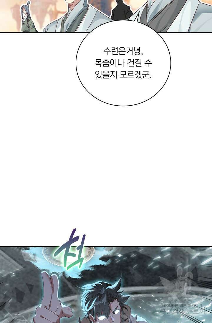 학사신공 선계편 65화 10