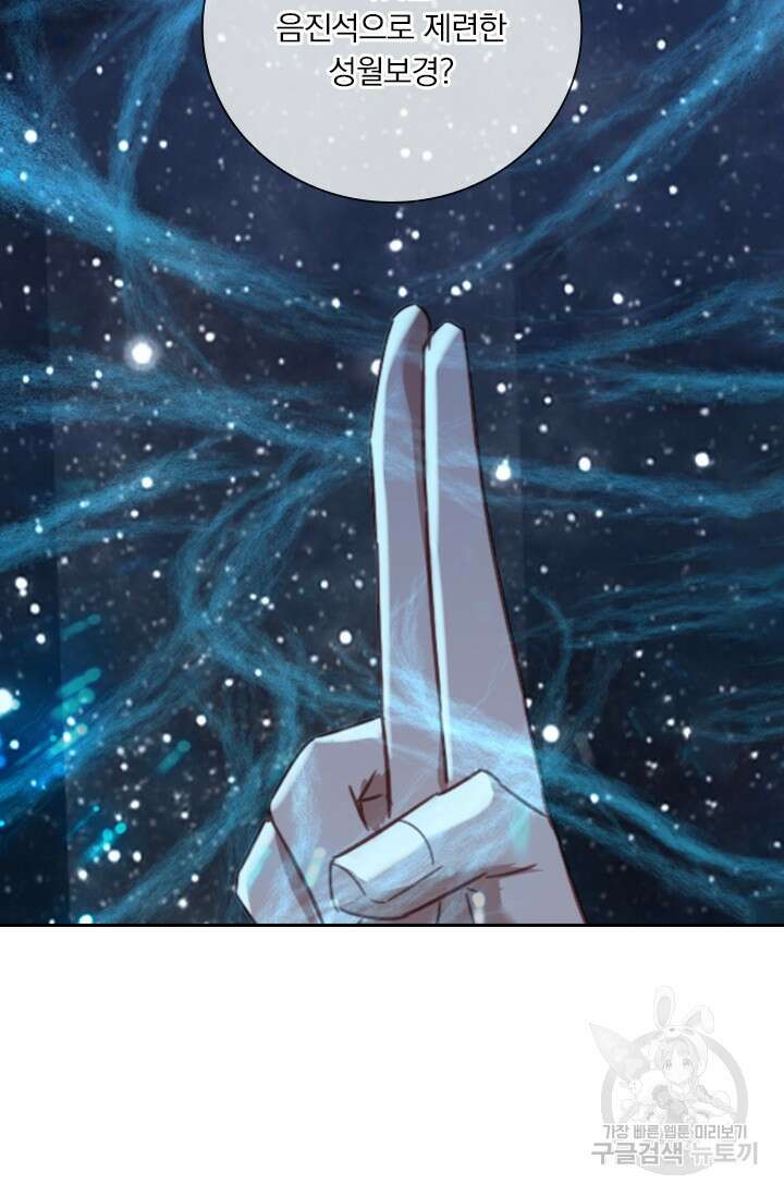 학사신공 선계편 65화 13
