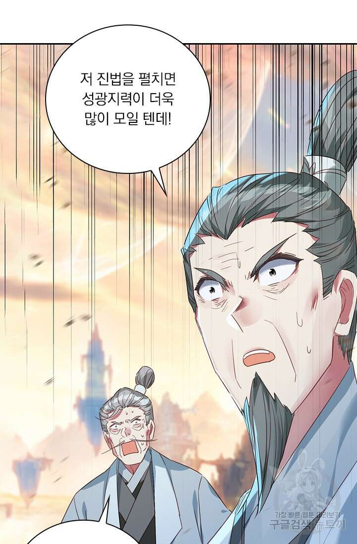 학사신공 선계편 65화 14