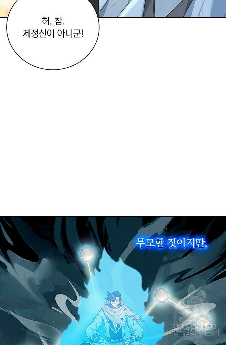 학사신공 선계편 65화 15