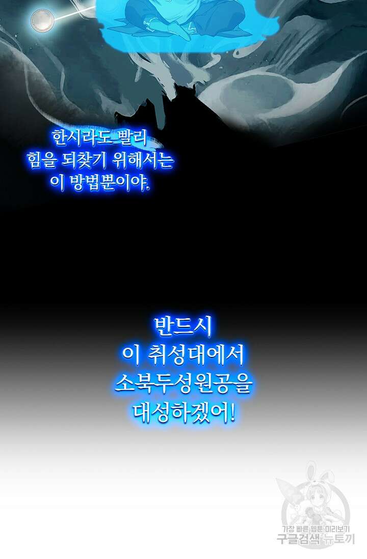 학사신공 선계편 65화 16