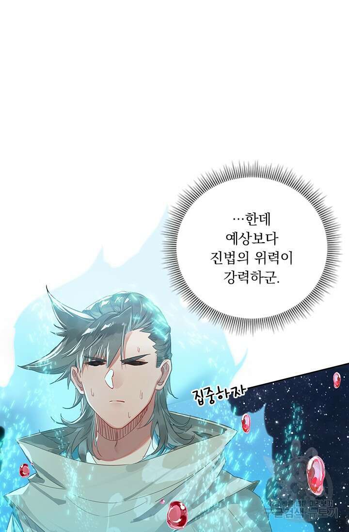 학사신공 선계편 65화 17