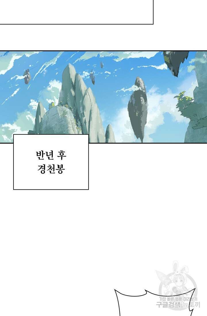 학사신공 선계편 65화 19