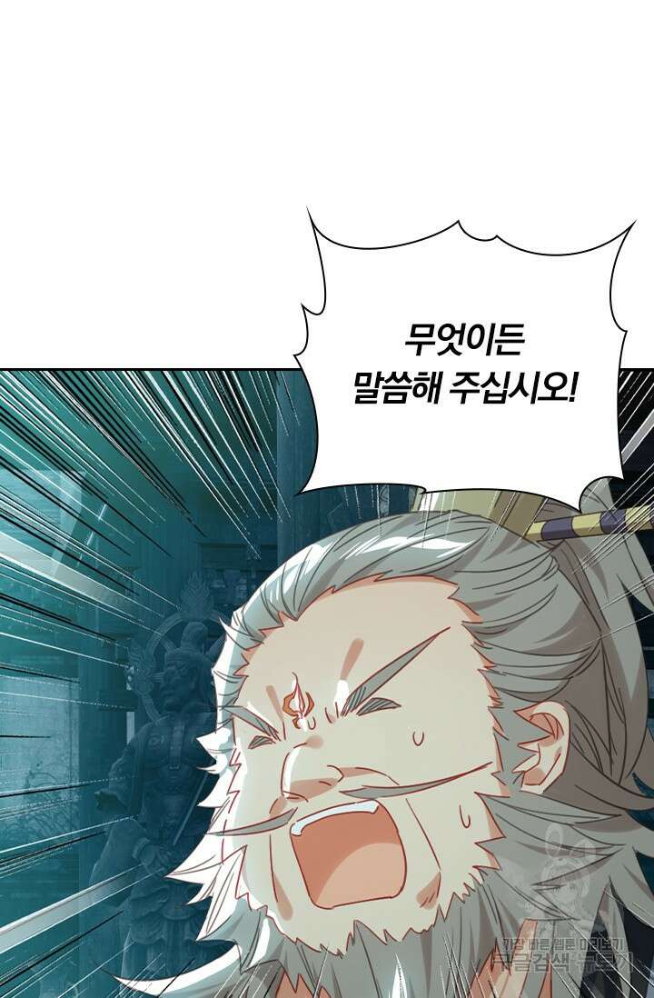 학사신공 선계편 65화 21