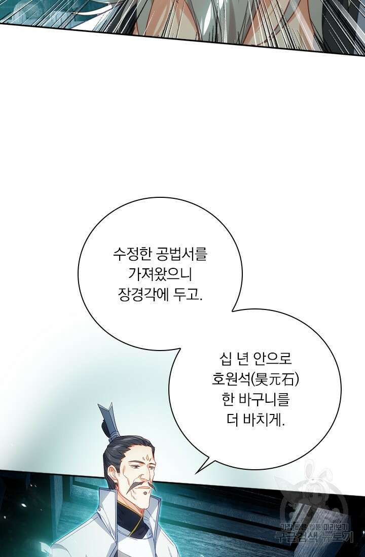 학사신공 선계편 65화 22