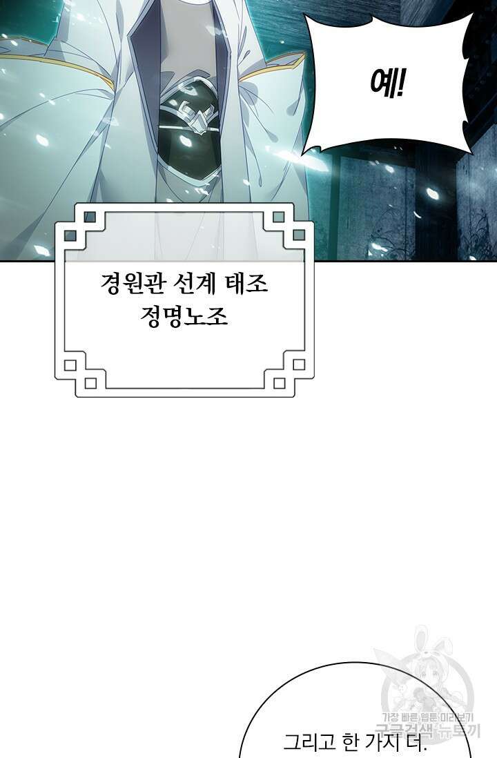 학사신공 선계편 65화 23