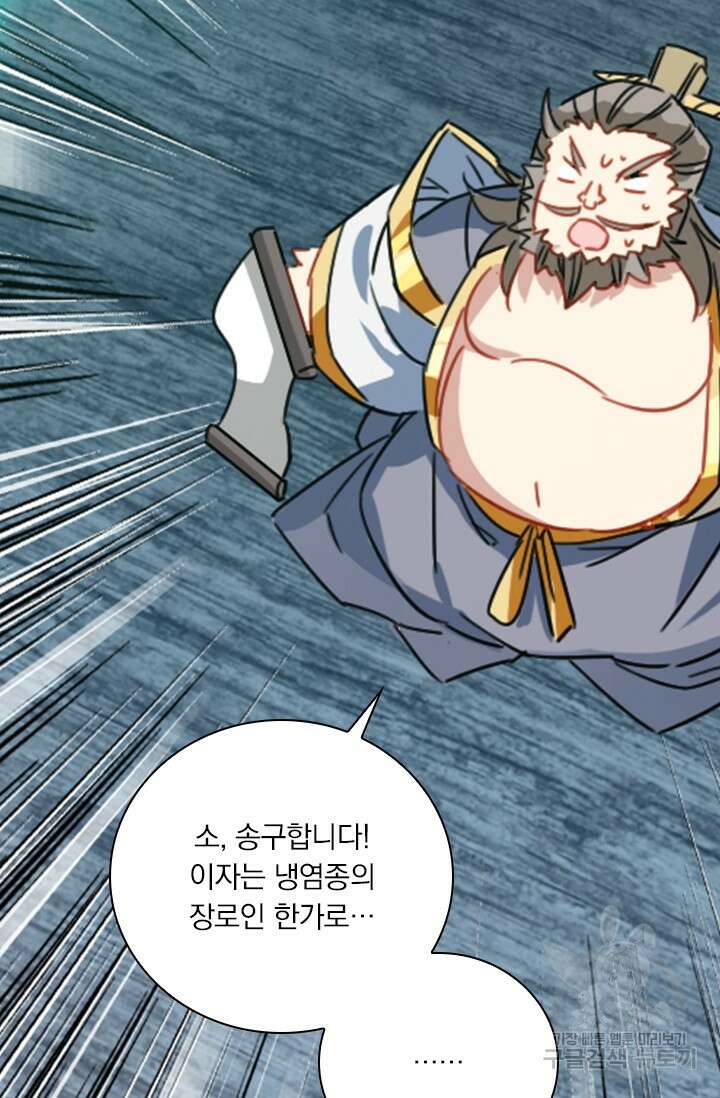 학사신공 선계편 65화 31