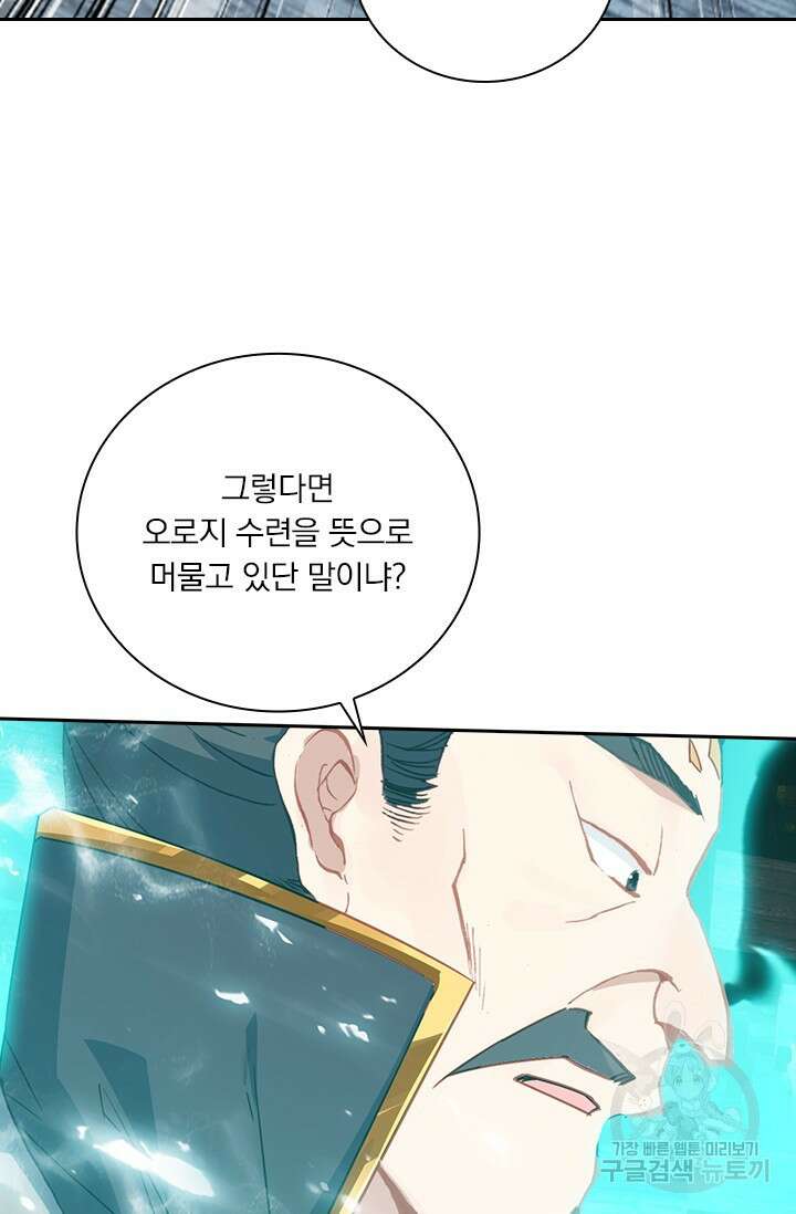 학사신공 선계편 65화 32