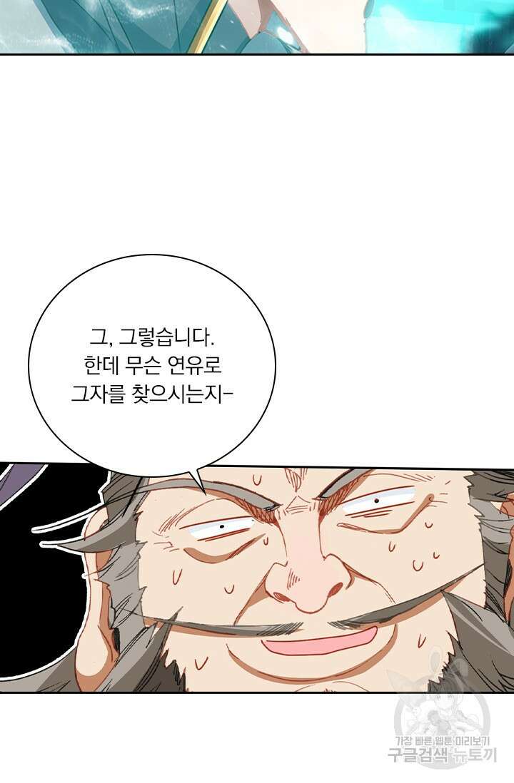 학사신공 선계편 65화 33