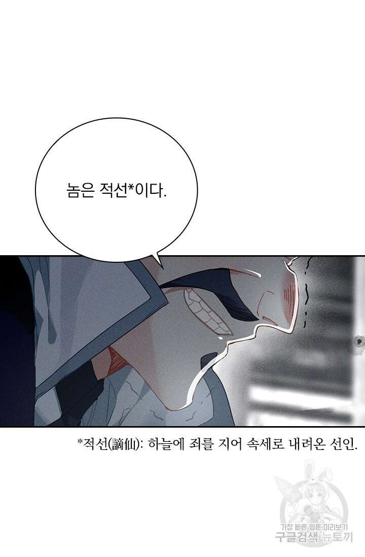 학사신공 선계편 65화 34