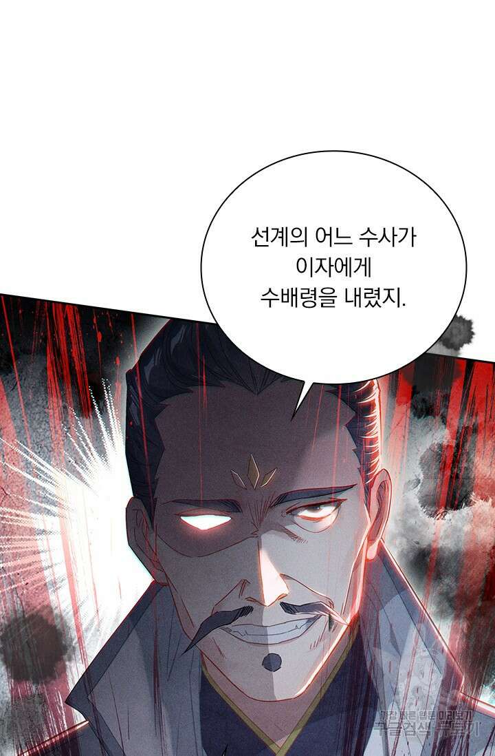 학사신공 선계편 65화 35