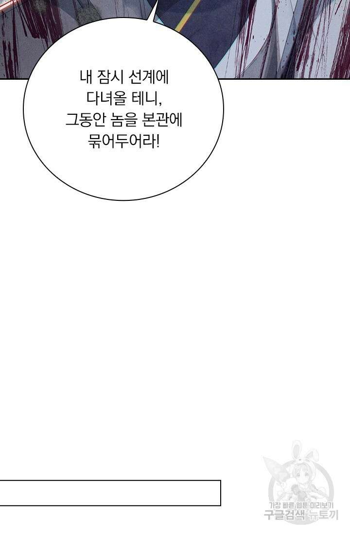 학사신공 선계편 65화 36