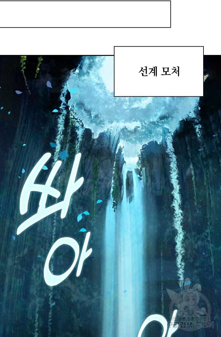 학사신공 선계편 65화 37