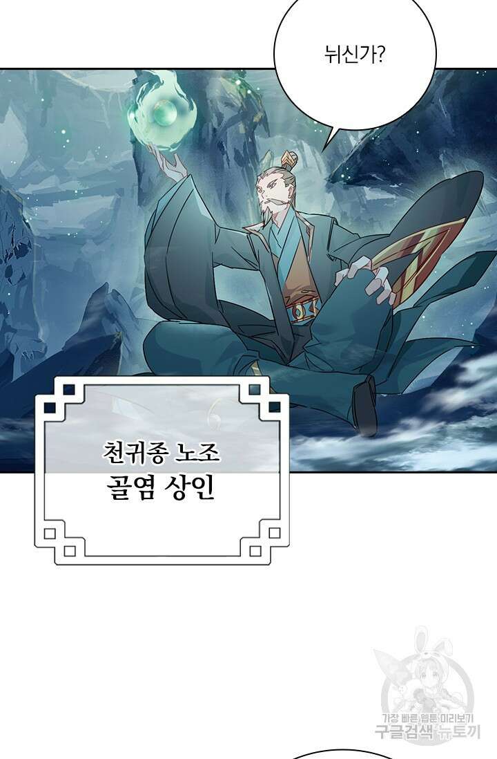 학사신공 선계편 65화 39