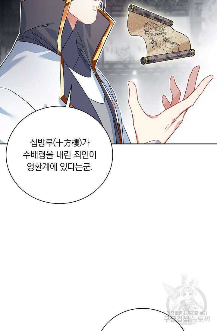 학사신공 선계편 65화 44