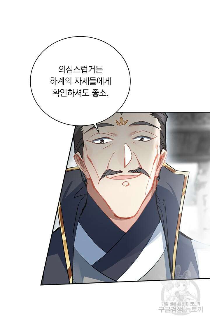 학사신공 선계편 65화 46