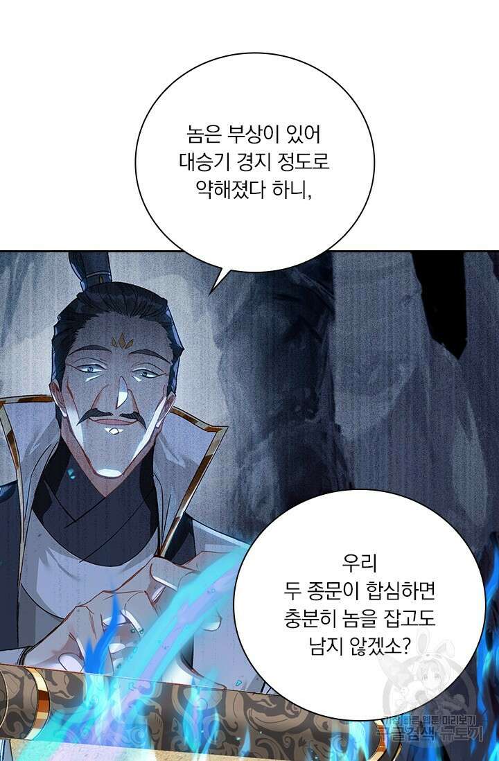 학사신공 선계편 65화 49