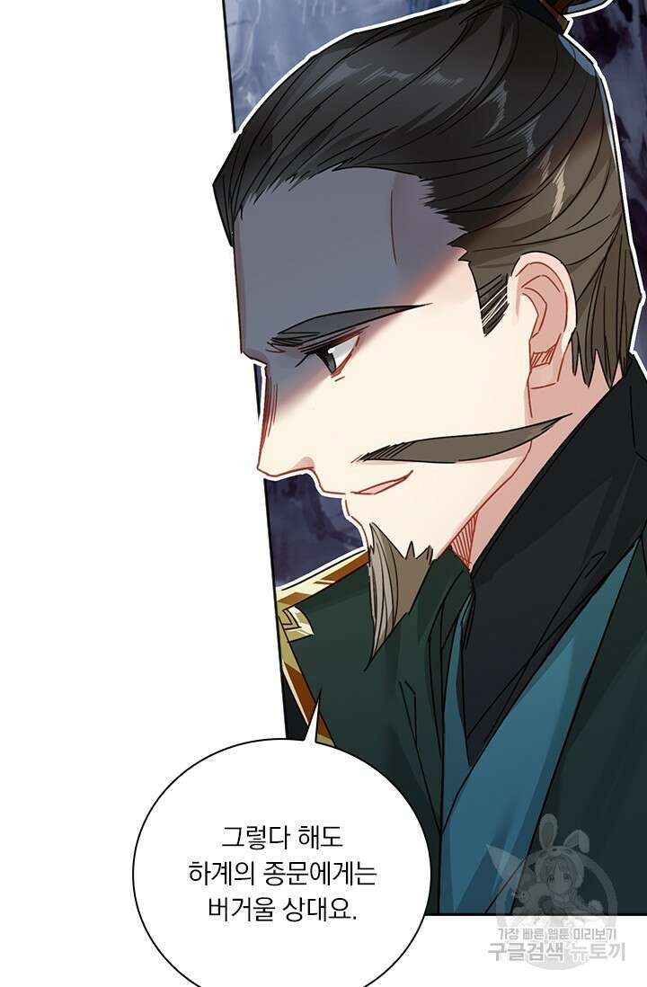 학사신공 선계편 65화 51