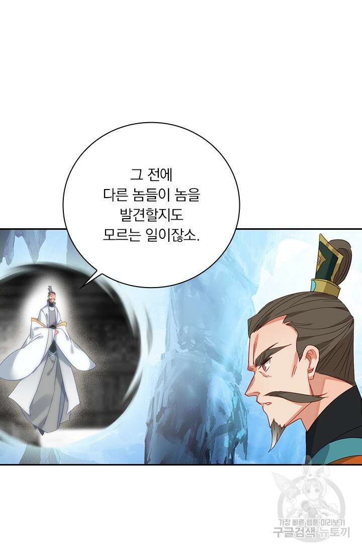 학사신공 선계편 65화 53