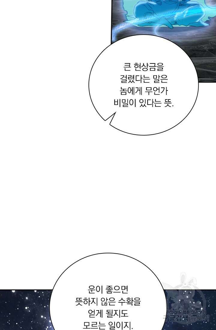 학사신공 선계편 65화 56