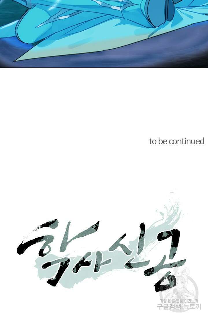 학사신공 선계편 65화 58