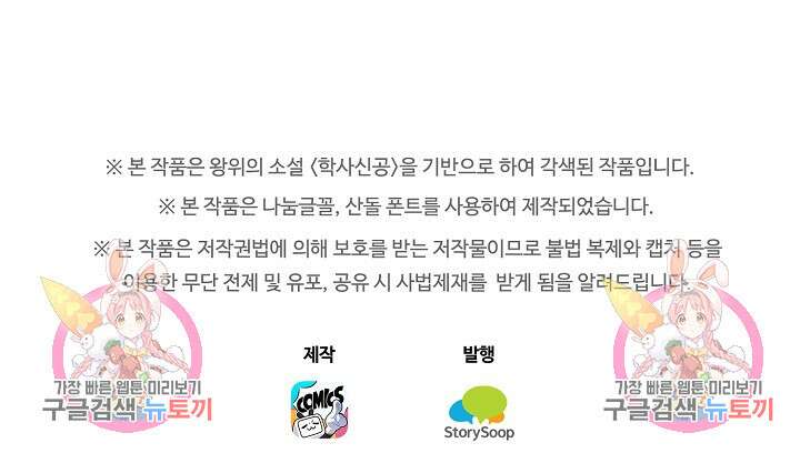 학사신공 선계편 65화 59