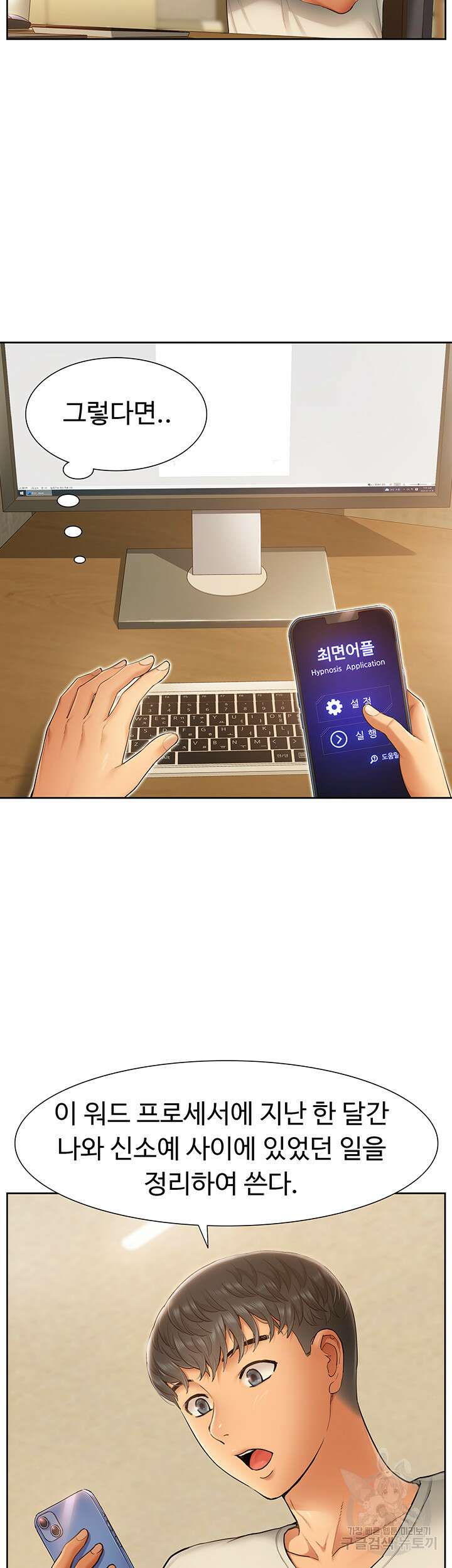 아이돌 하렘을 만들었습니다. 최면은 나한테 걸었는데 3화 2