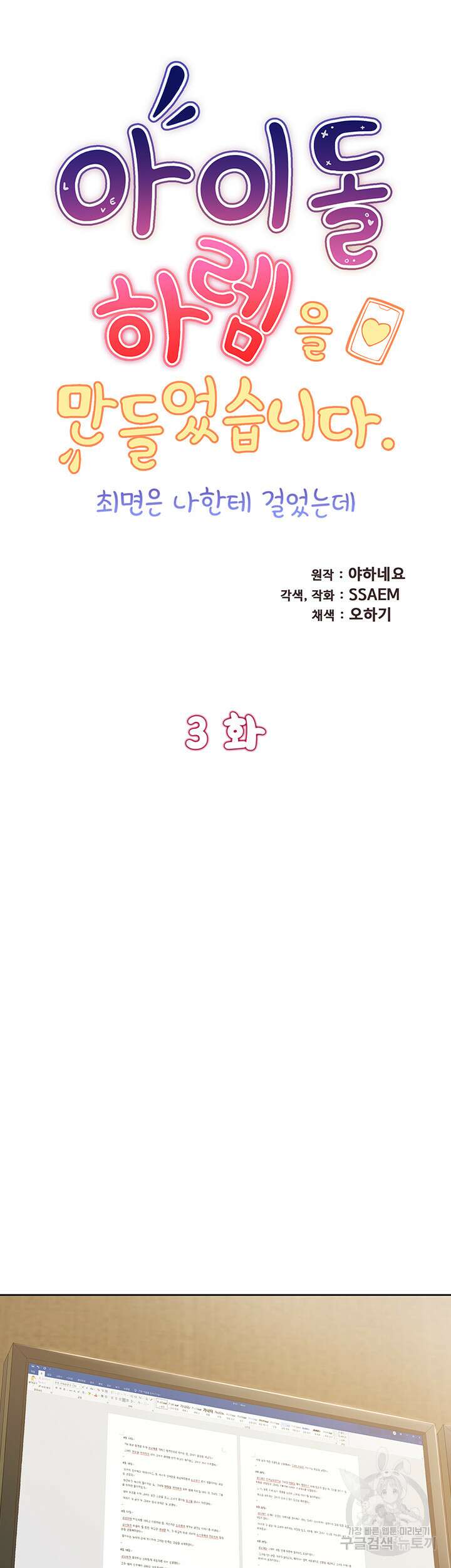 아이돌 하렘을 만들었습니다. 최면은 나한테 걸었는데 3화 5