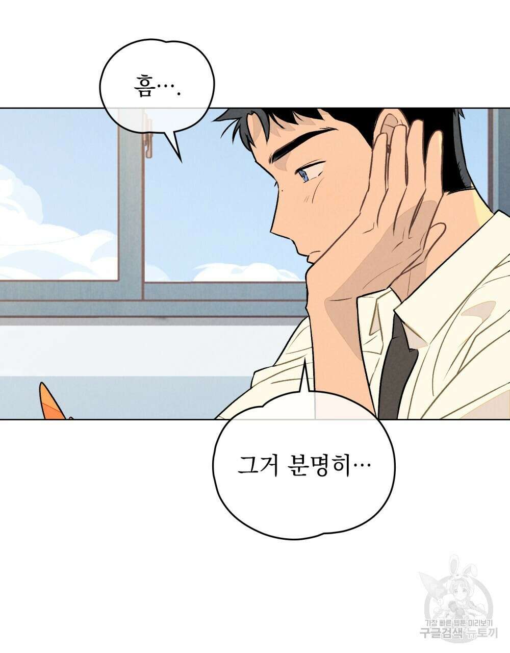 고백하기 30분 전 9화 3