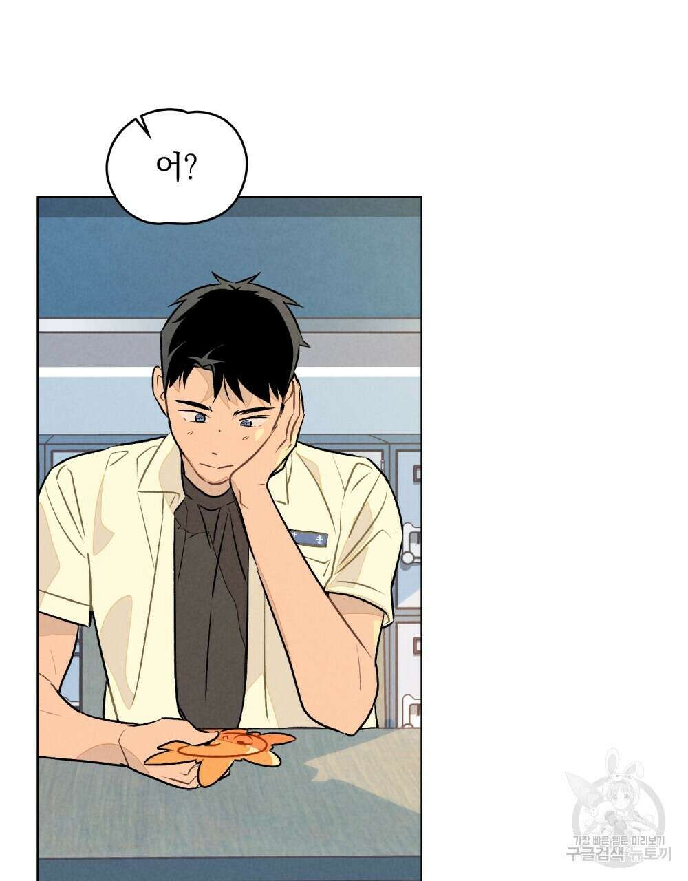 고백하기 30분 전 9화 7