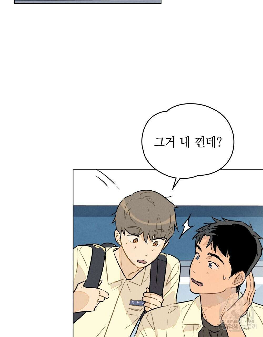 고백하기 30분 전 9화 8