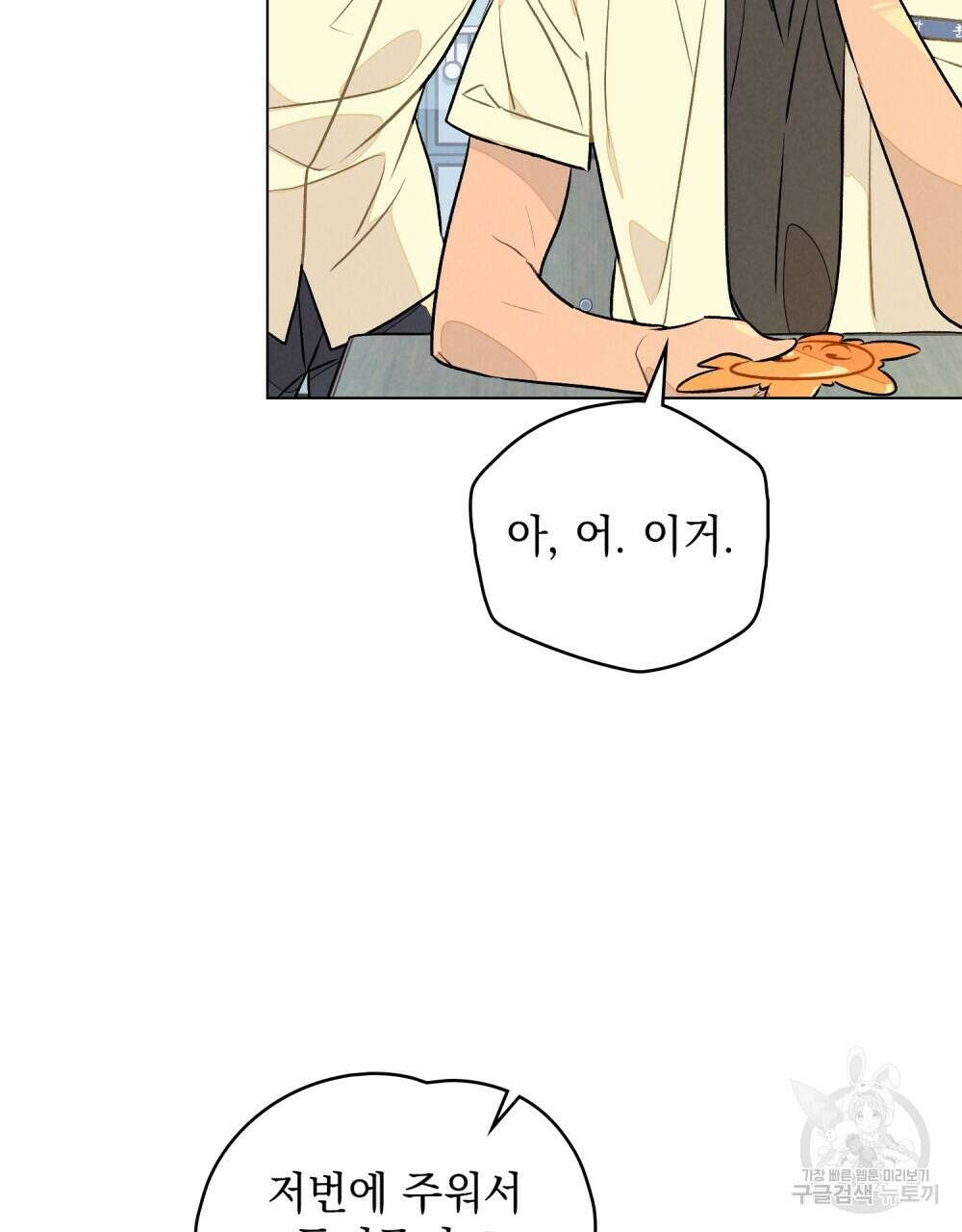 고백하기 30분 전 9화 9