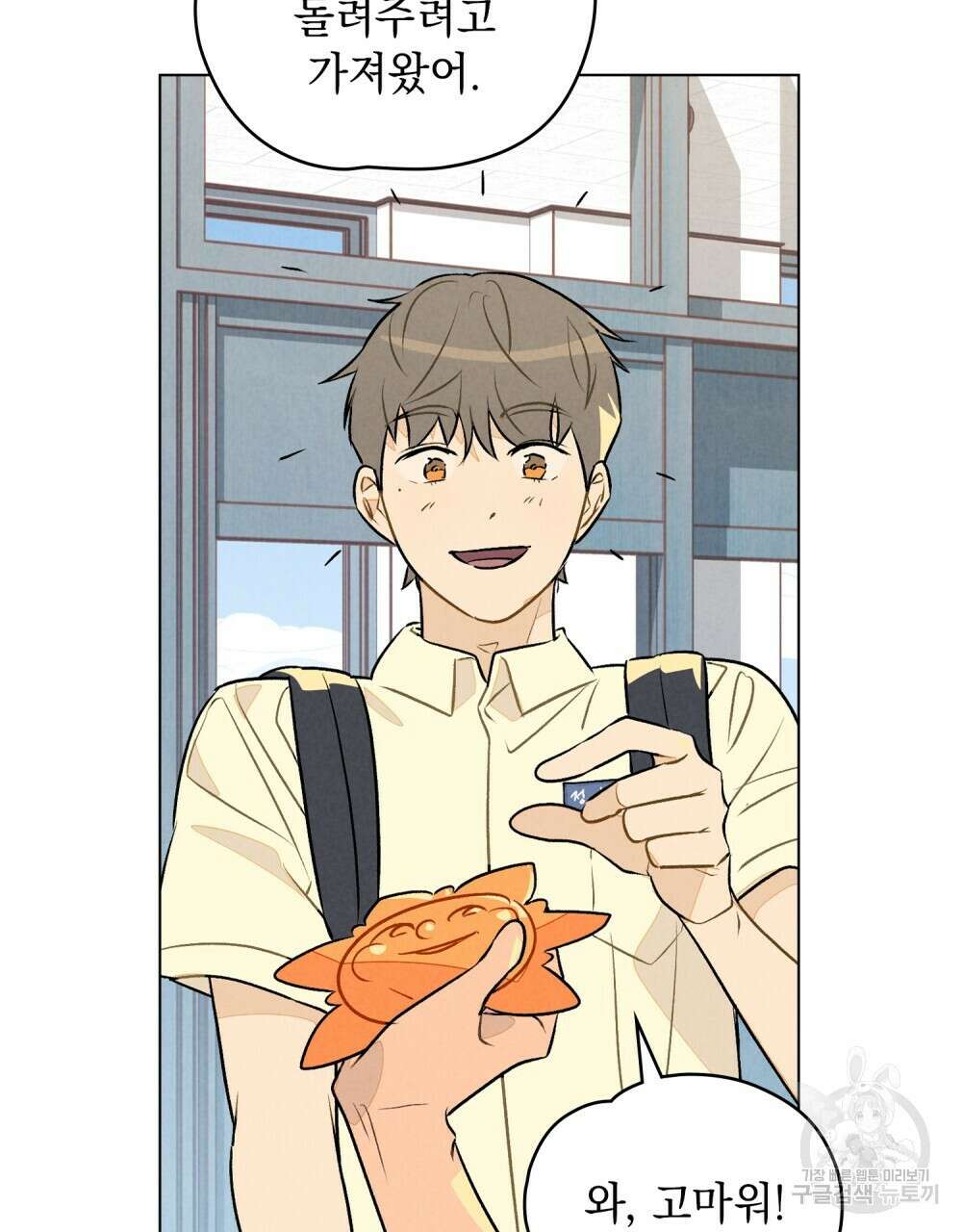 고백하기 30분 전 9화 10