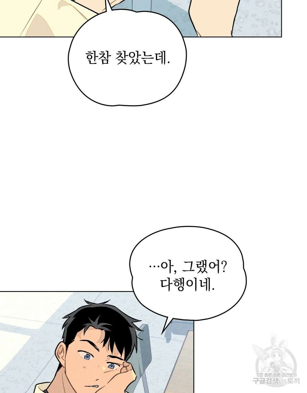 고백하기 30분 전 9화 12