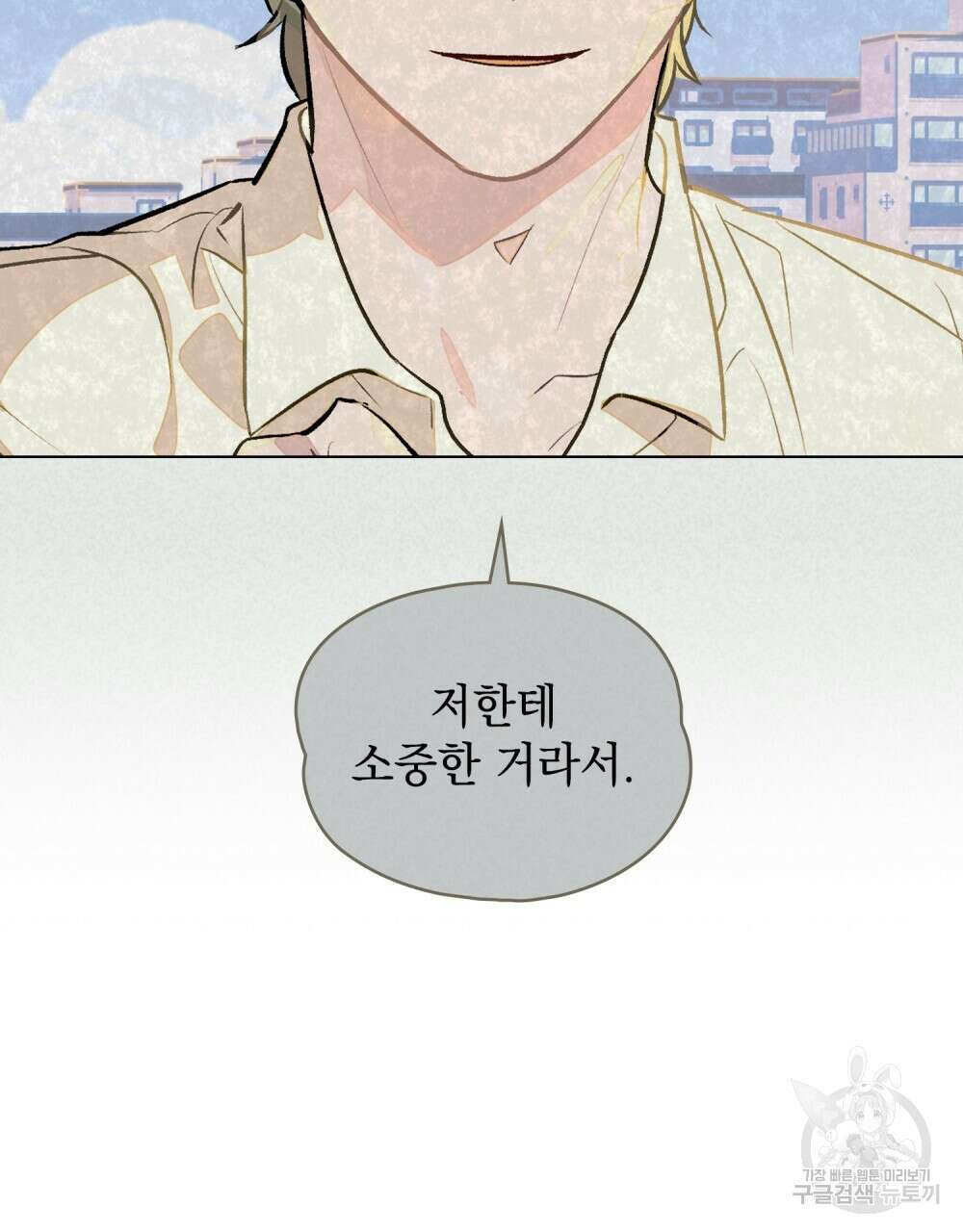 고백하기 30분 전 9화 16