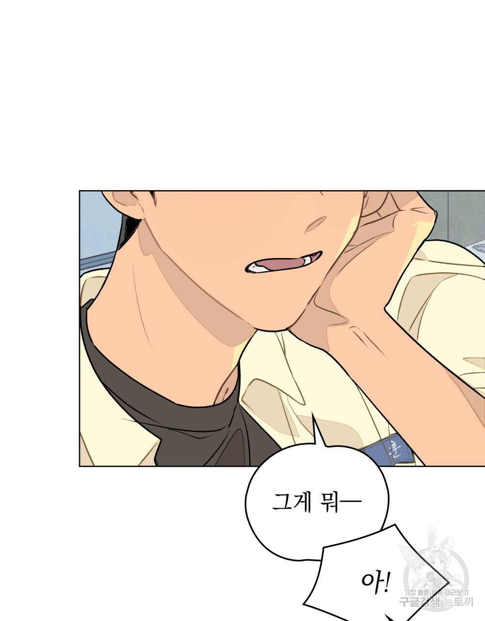 고백하기 30분 전 9화 17