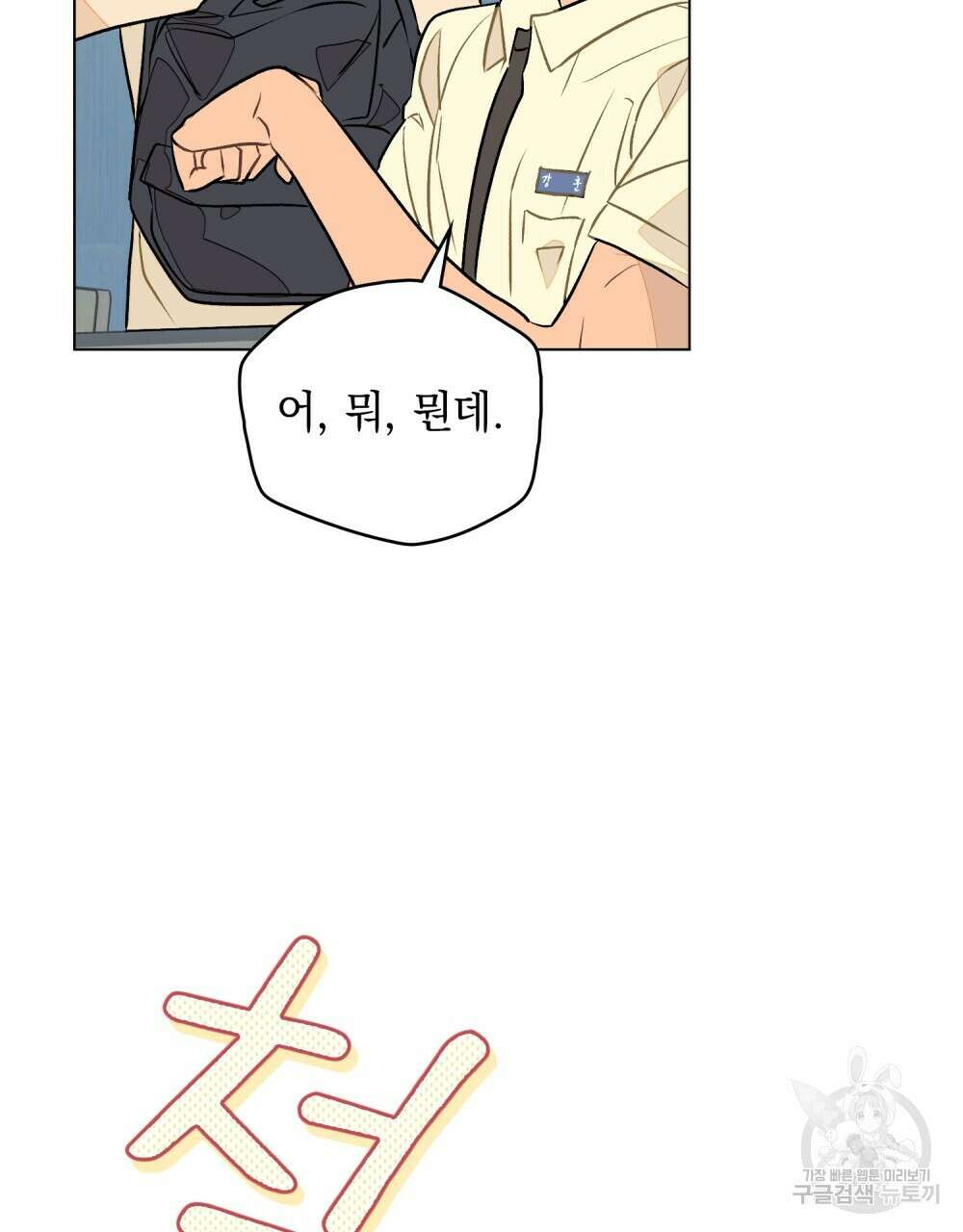 고백하기 30분 전 9화 19