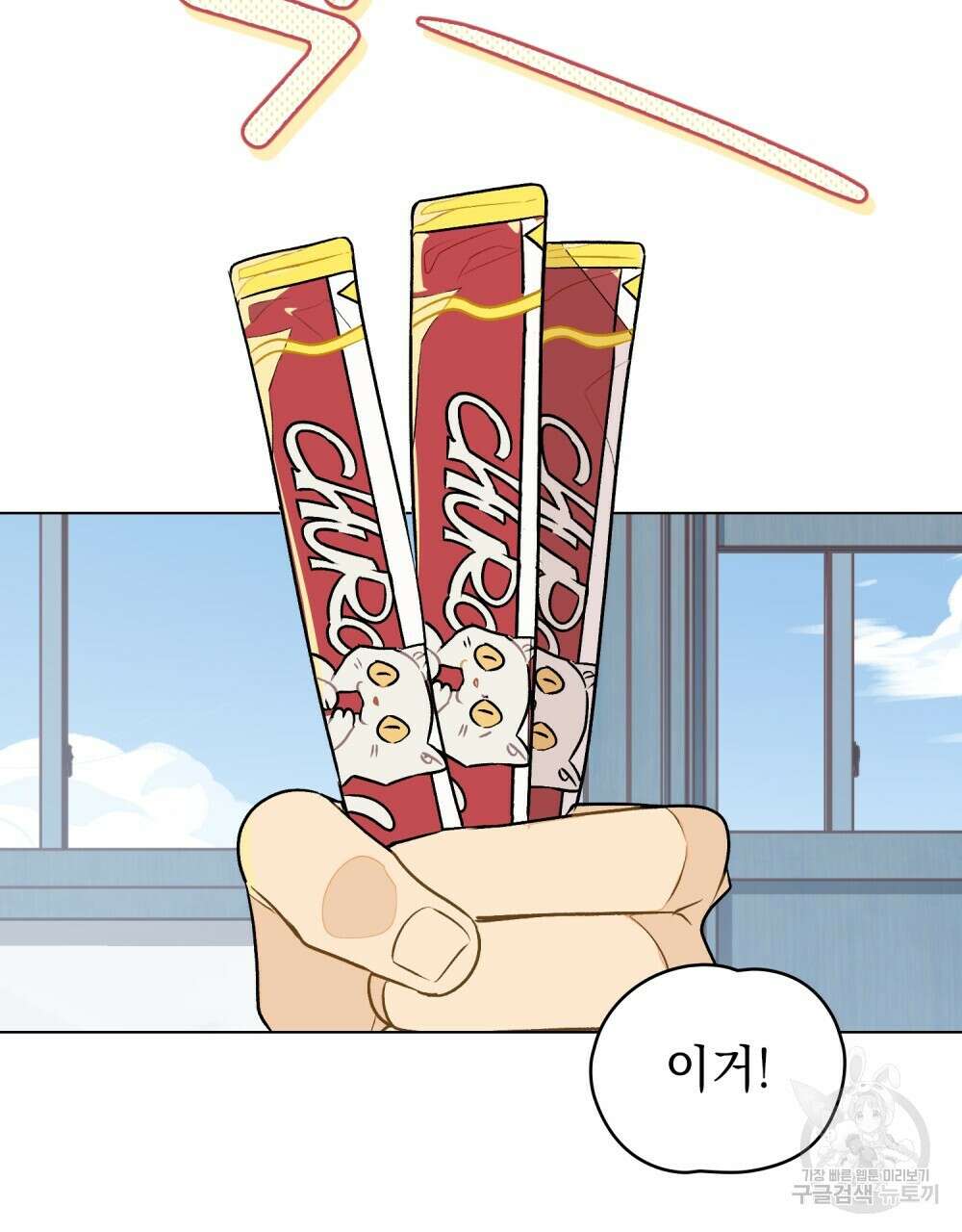 고백하기 30분 전 9화 20