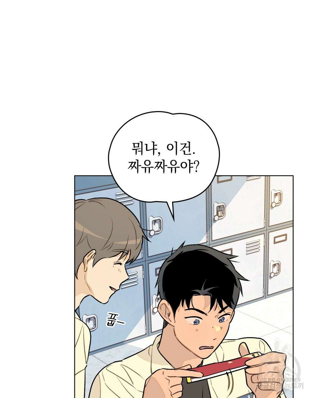고백하기 30분 전 9화 21