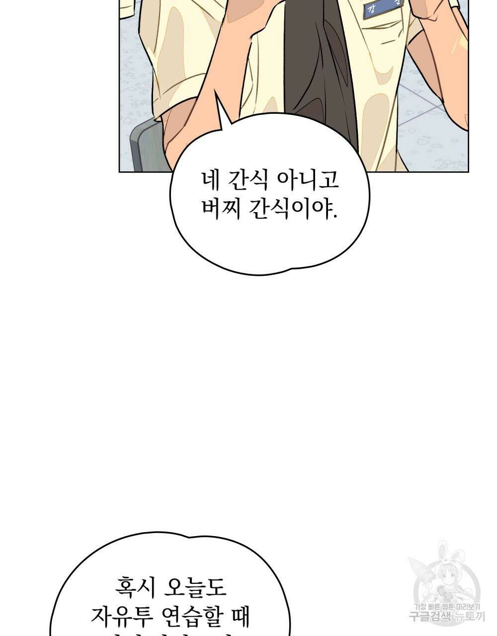 고백하기 30분 전 9화 22