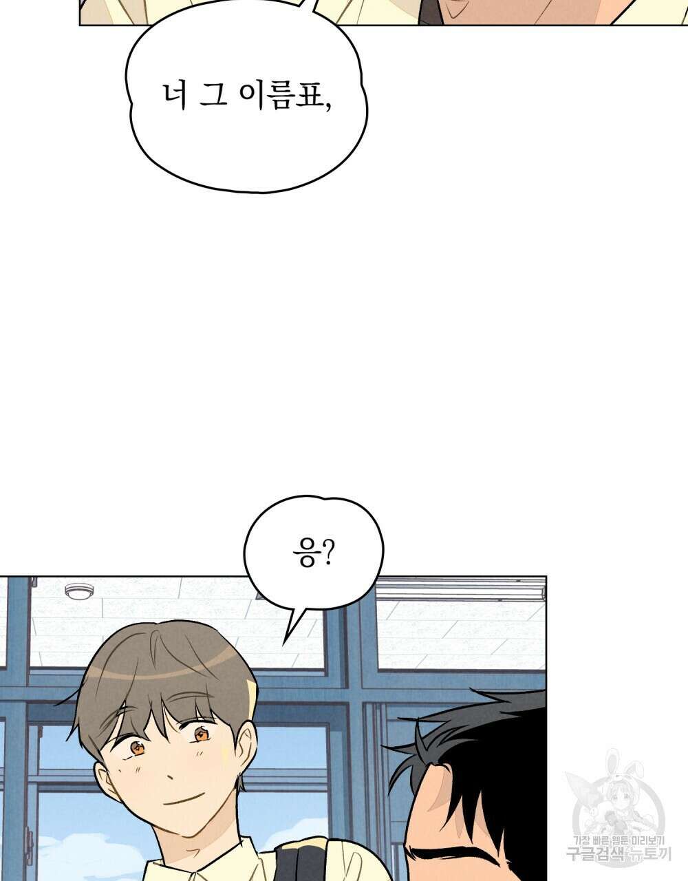 고백하기 30분 전 9화 25