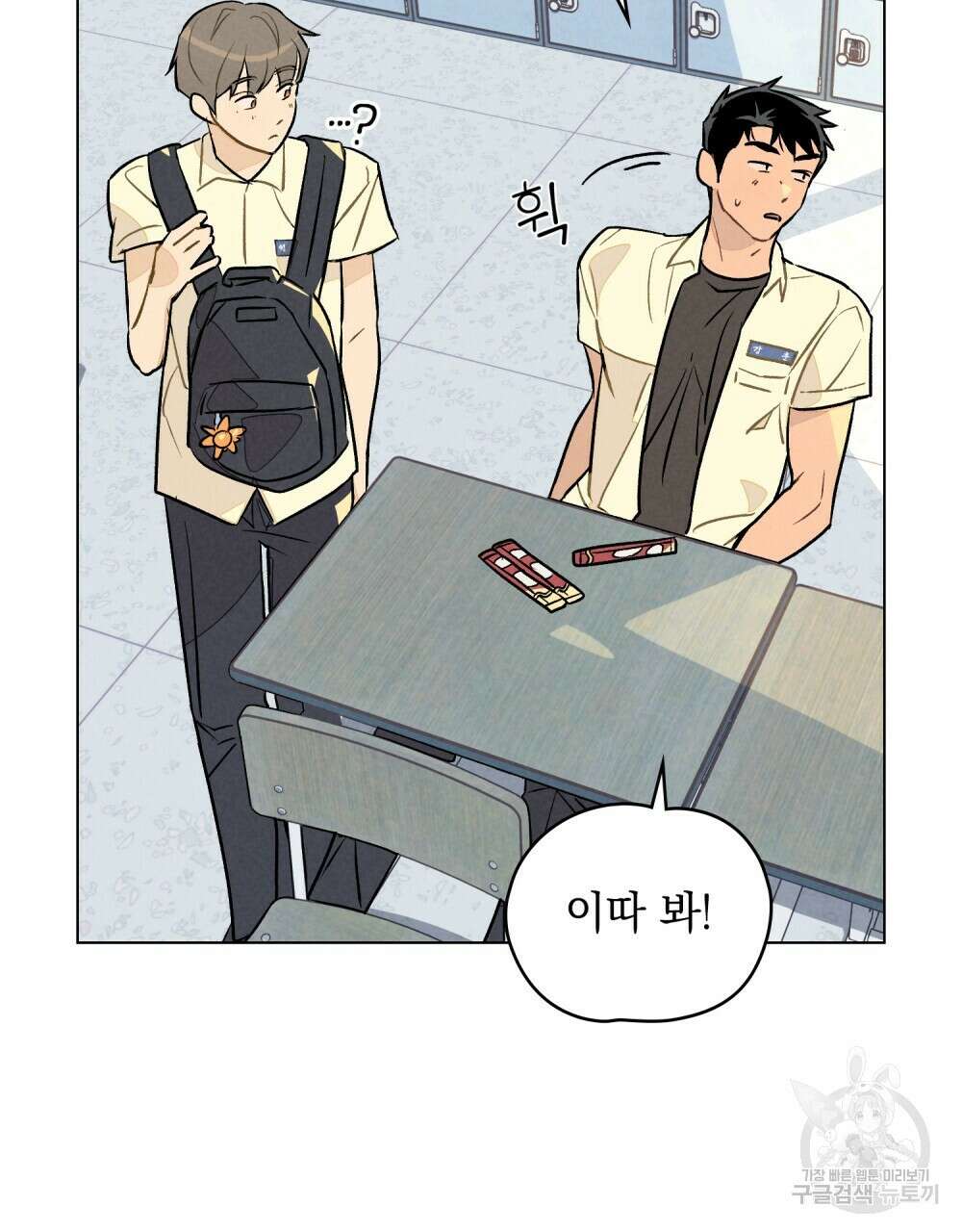 고백하기 30분 전 9화 27