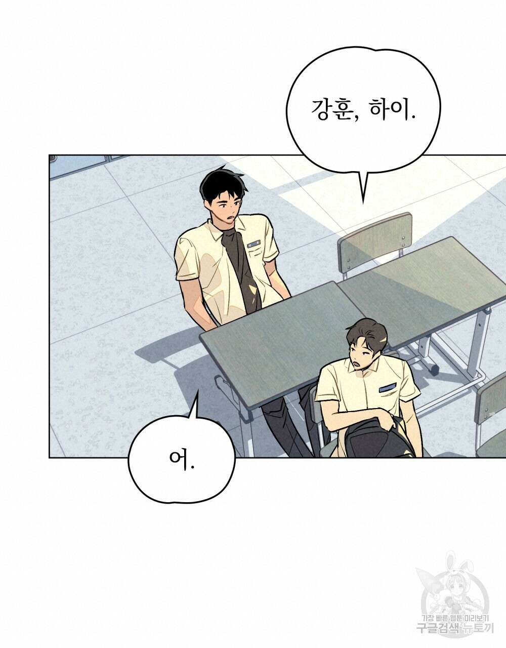 고백하기 30분 전 9화 30