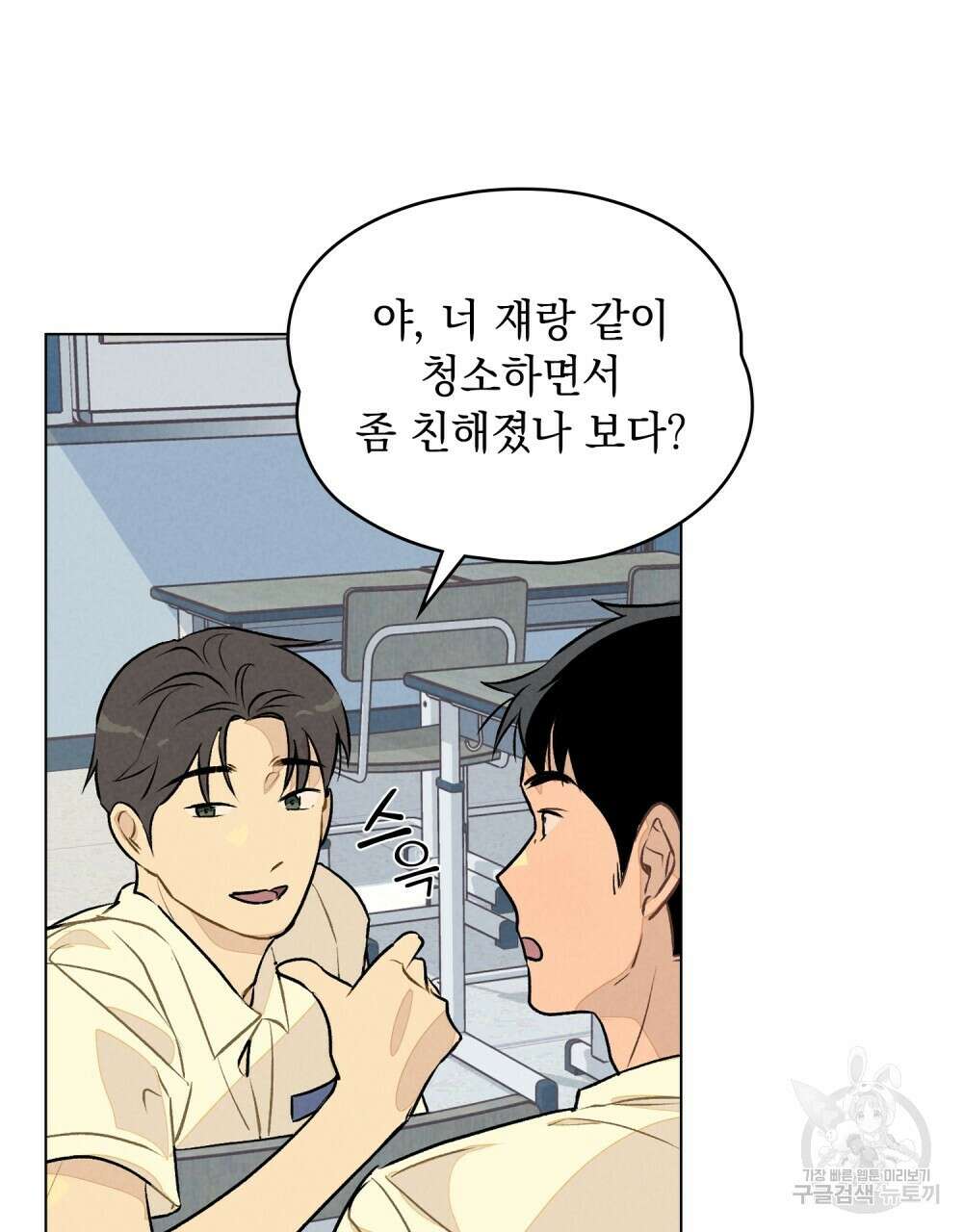 고백하기 30분 전 9화 31