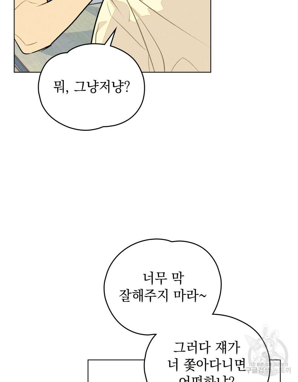 고백하기 30분 전 9화 32