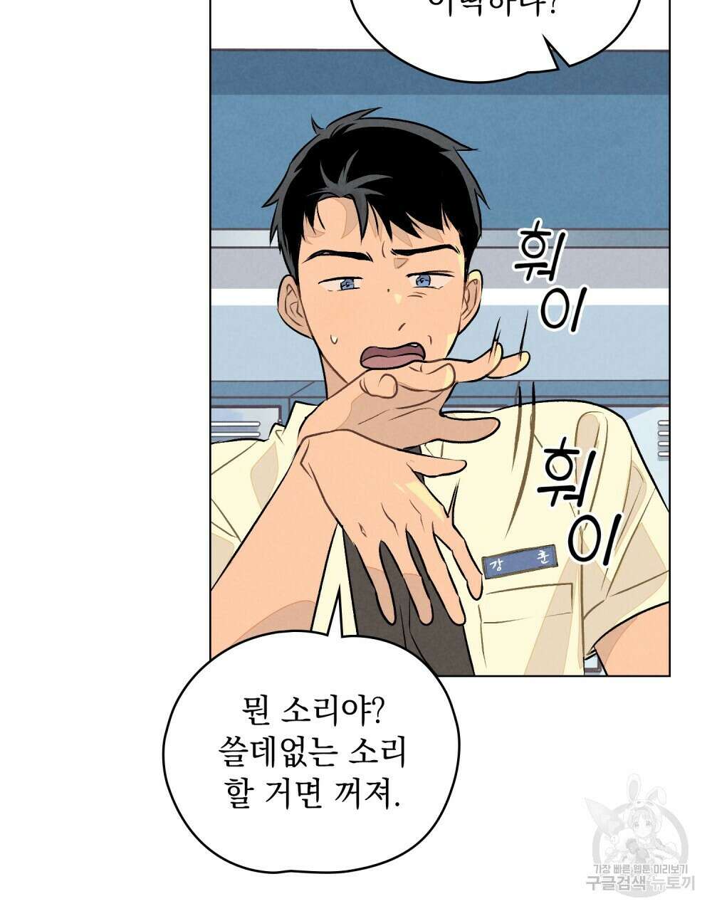 고백하기 30분 전 9화 33