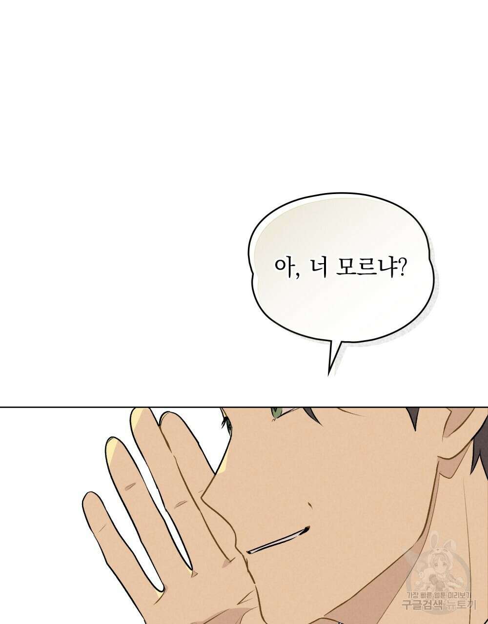 고백하기 30분 전 9화 34